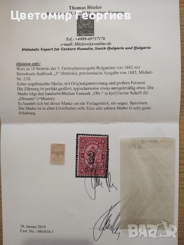 България 1885 г., снимка 2 - Филателия - 51846264