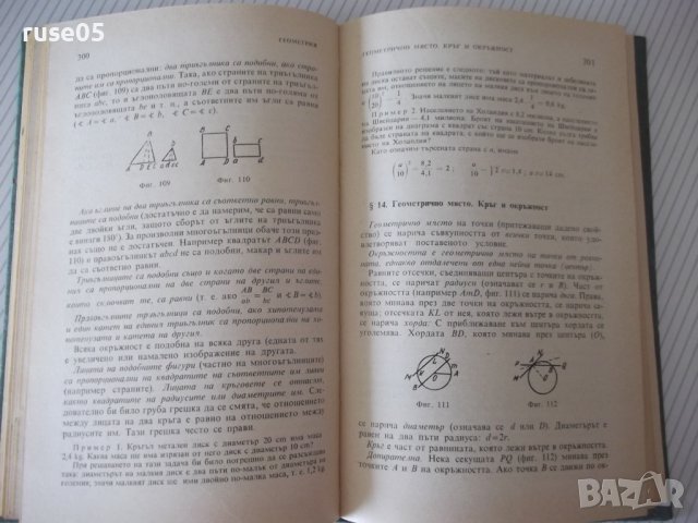 Книга "Справочник по елементарна матем.-М.Выготский"-416стр., снимка 10 - Енциклопедии, справочници - 41422721