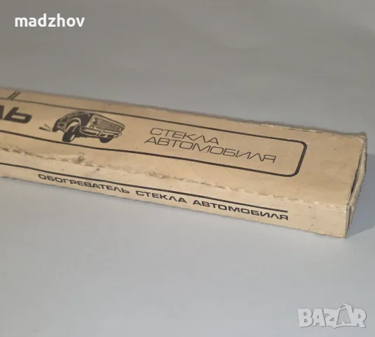 Съветски неупотребяван автонагревател от 1988, снимка 2 - Части - 55947594