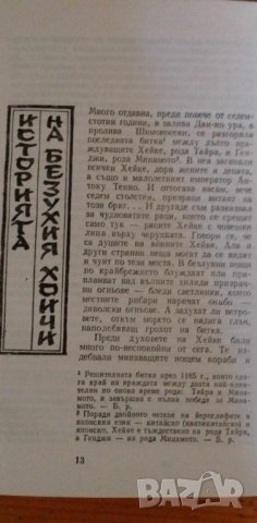 Погребаната тайна - Лафкадио Хърн, снимка 4 - Художествена литература - 41579030