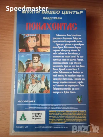 Видеокасета Покахонтас , снимка 3 - Други жанрове - 56197240