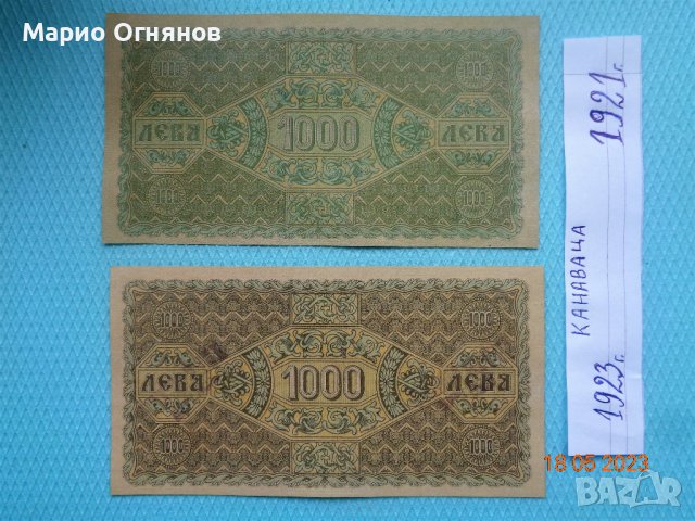 Канаваца -1921г. и 1923г., снимка 2 - Нумизматика и бонистика - 40762777