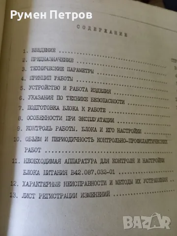 Видеотерминал Изот 8541С-01, документация., снимка 11 - Антикварни и старинни предмети - 48529615