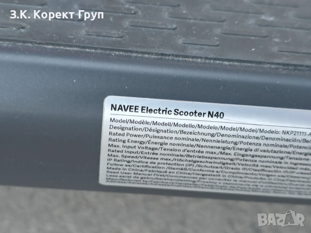 Електрическа тротинетка Navee N40 Electric Scooter, снимка 8 - Друга електроника - 53842800