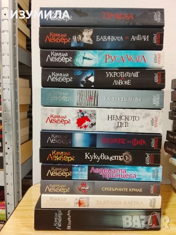 Книги на  Камила Лекберг 