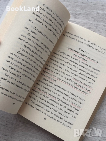 Хипертония и захарен диабет тип две – Георги Ганчев, снимка 16 - Други - 52748327