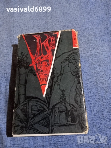 Уилям Голдинг - избрано , снимка 3 - Художествена литература - 52795162