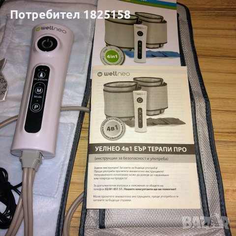 Масажор 4 в 1 Уелнео еър терапи про с охлаждащ или затоплящ ефект.