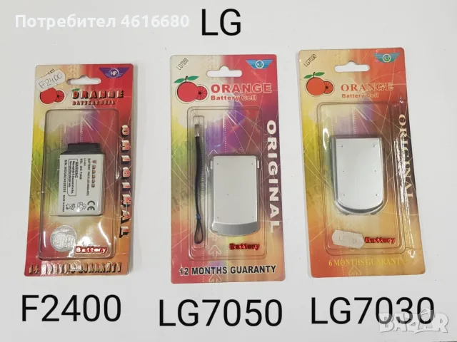 Батерия за LG GB100,LF240,KM500,KU250,KG280,KU380,KF300,KF310,KP100,LK225,GT500,LG770,KF500,KG198, снимка 12 - Оригинални батерии - 52317425