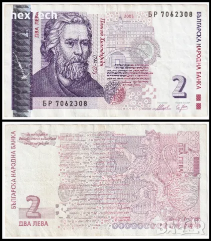 ❤️ ⭐ България 2005 2 лева ⭐ ❤️