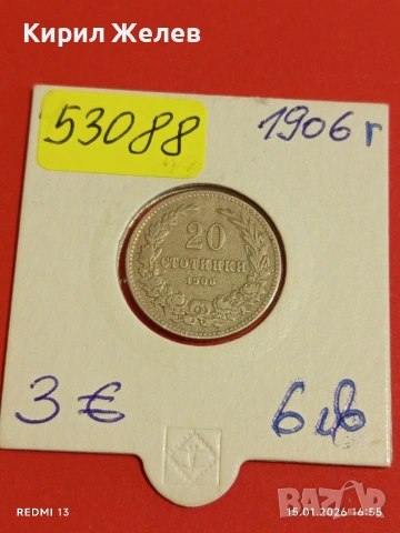 Монета 20 стотинки 1906г. Княжество България рядка за КОЛЕКЦИЯ 53088, снимка 12 - Нумизматика и бонистика - 53111794