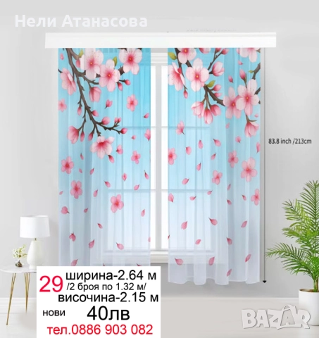 Немско перде с бродерия-късо, снимка 9 - Пердета и завеси - 52877199