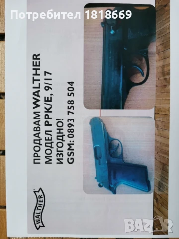Walther, снимка 2 - Бойно оръжие - 50927848