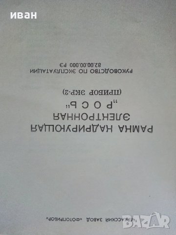 Стари инструкции 5 броя, снимка 13 - Колекции - 48457276