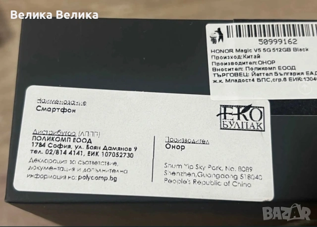 Като нов Honor Magic V5 16 GB RAM 512 GB Гаранция, снимка 5 - Други - 53752407