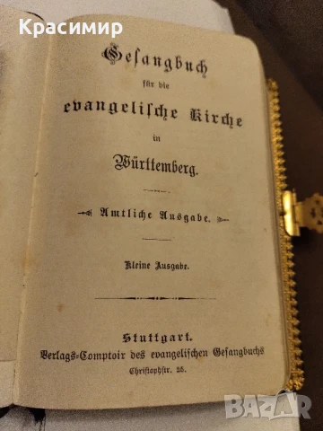 Химни за протестантската църква 1904 г., снимка 6 - Други ценни предмети - 50967871