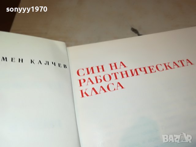 КАМЕН КАЛЧЕВ-КНИГА 0402231641, снимка 4 - Други - 39553310