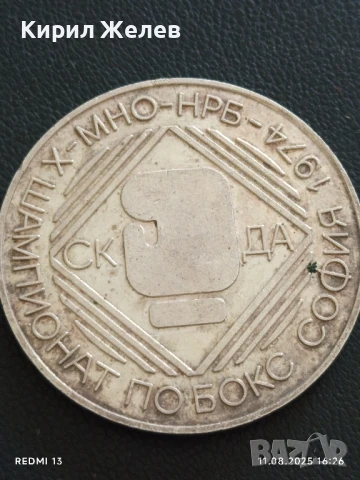 Плакет 1974г. ШАМПИОНАТ по БОКС СОФИЯ за КОЛЕКЦИЯ 31483