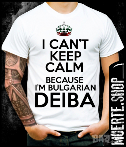 Тениска с щампа BULGARIAN DEIBA
