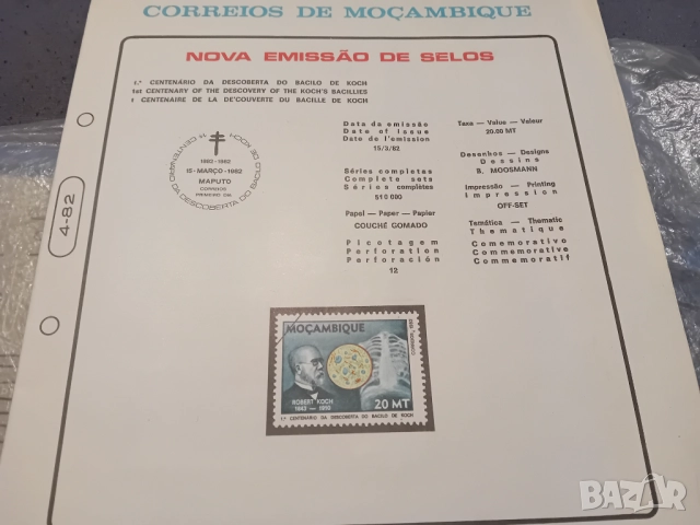 Марки от Мозамбик (1981 и 1982 г.), снимка 3 - Филателия - 52916854