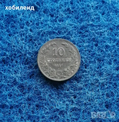 10 стотинки 1917-матрично по-дебела!, снимка 8 - Нумизматика и бонистика - 33802623