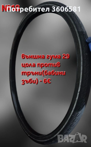 Части за Велосипед , части за сглобяване на велосипед, снимка 17 - Велосипеди - 52567667