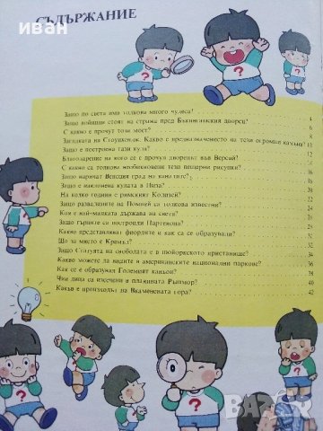 Чудесата на Света - Библиотека "Искам всичко да знам"- 1992г., снимка 3 - Детски книжки - 39769813