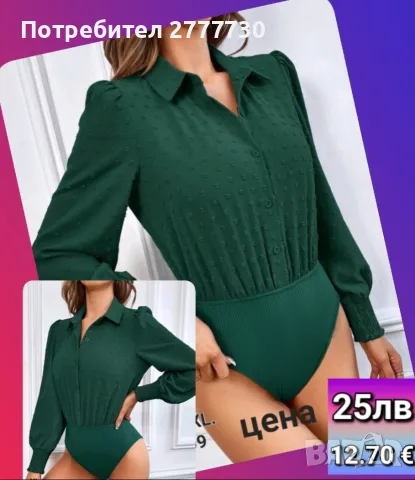 Боди риза.В принт зелено размери XL гр.108 110см ханш118 см