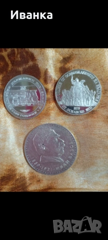 Юбилейни сребърни монети, снимка 2 - Антикварни и старинни предмети - 53297150