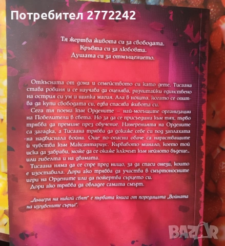 Книга, снимка 2 - Художествена литература - 53015778