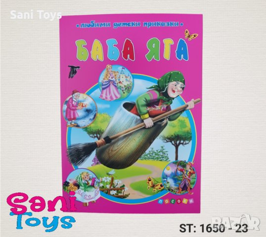 Любими детски приказки, снимка 7 - Детски книжки - 39514387