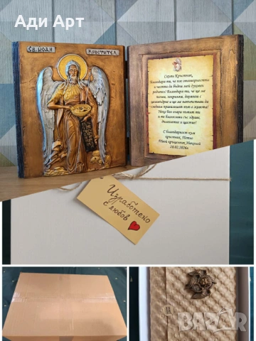 Подарък за кръстник Икона на св. Йоан Кръстител, снимка 2 - Икони - 47569124