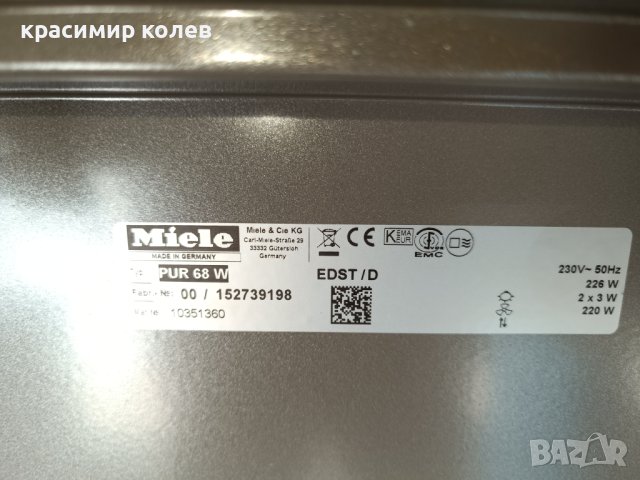 абсорбатор "MIELE PUR 68 W", снимка 10 - Абсорбатори - 44326278