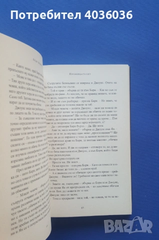 Проницателят - Анди Андрюс - книга, снимка 4 - Художествена литература - 53218955