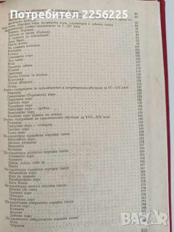 Български народни хора, снимка 2 - Специализирана литература - 53154466