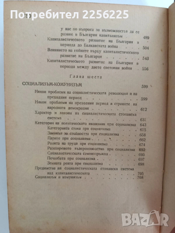 Марксистко - ленинското учение за обществено - икономическите формации, снимка 2 - Специализирана литература - 53759058