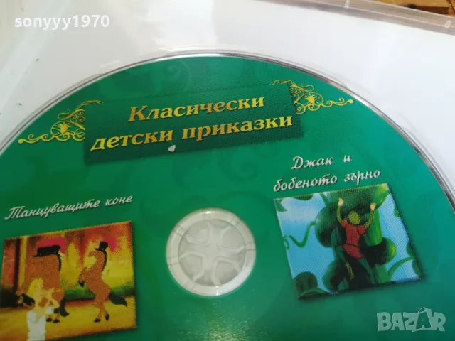 КЛАСИЧЕСКИ ДЕТСКИ ПРИКАЗКИ-ДВД 0505251716, снимка 6 - DVD филми - 50166058