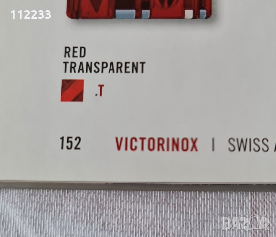 Victorinox каталог 2017 г., снимка 13 - Ножове - 36056508