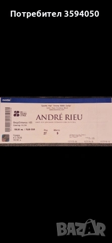 Билет за концерт на Андре Рийо 04.02.2026