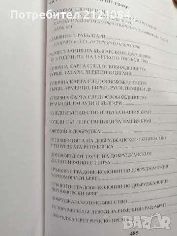 Добруджа през вековете / Любен Бешков , снимка 2 - Специализирана литература - 50429059