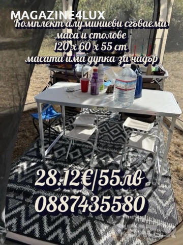 🪑🛠️ Комплект Сгъваема Маса и Столове Malatec 7893 