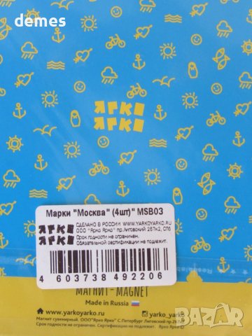 Сет от 4 магнита от Русия-серия Марки, снимка 8 - Колекции - 39387596