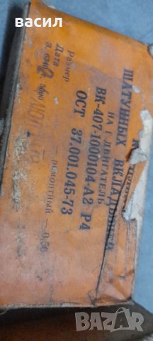 Лагери за колянов вал  МОСКВИЧ , снимка 3 - Части - 39069944