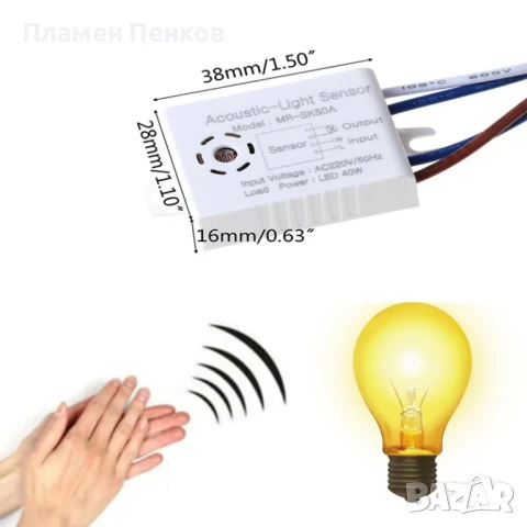 Звуков сензор MR-SK50A