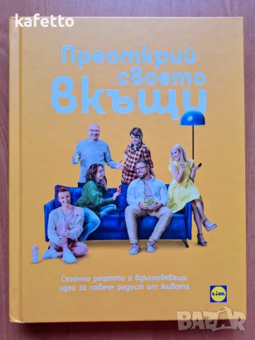 Нова книга Лидл , снимка 5 - Енциклопедии, справочници - 49641681