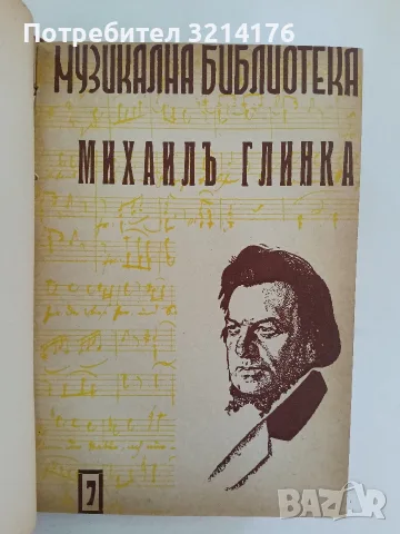 Музикална библиотека 1-10  – ред. Светозар Кукудов (1943, Луксозна изработка), снимка 10 - Специализирана литература - 55941592
