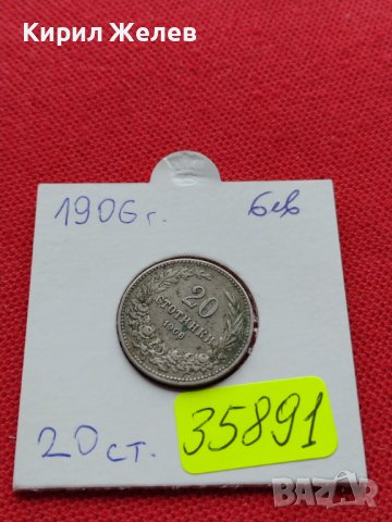 МОНЕТА 20 стотинки 1906г. Цар Фердинанд първи Български за КОЛЕКЦИЯ 35891
