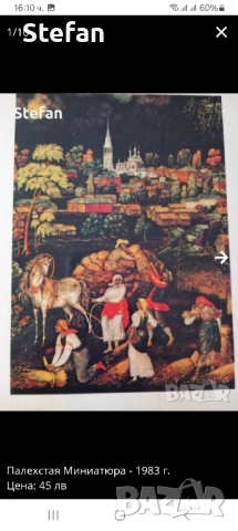 Палехстая Миниатюра - 1983 г., снимка 2 - Специализирана литература - 41414177