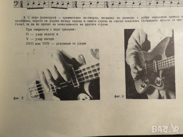 школа за бас китара, учебник за бас китара  Иван Горинов - Научи се сам да свириш на бас китара 1982, снимка 5 - Китари - 35663026