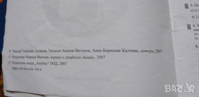 Учебна тетрадка по математика за 6. клас от 2007 г., снимка 5 - Учебници, учебни тетрадки - 42667369